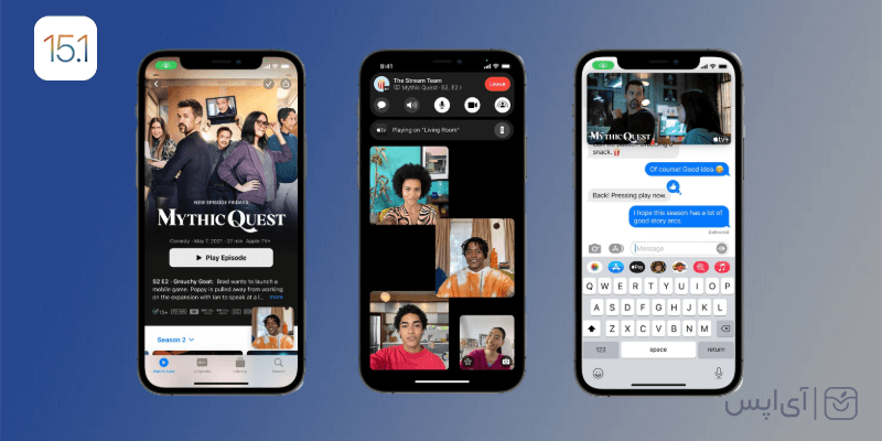 آپدیت iOS 15.1 و شیر پلی
