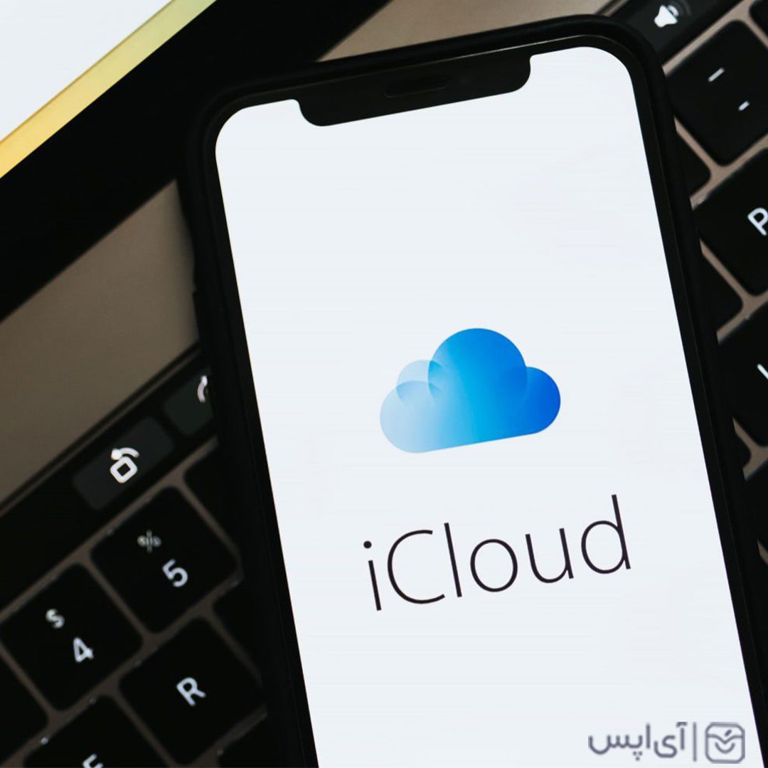 icloud چیست