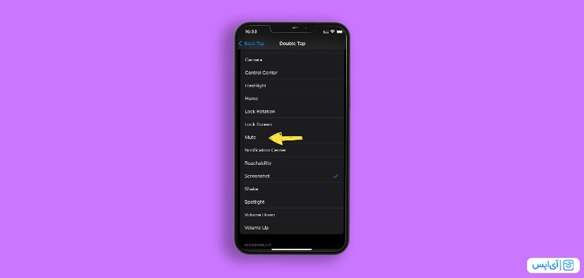 میوت کردن آیفون با Double Tap