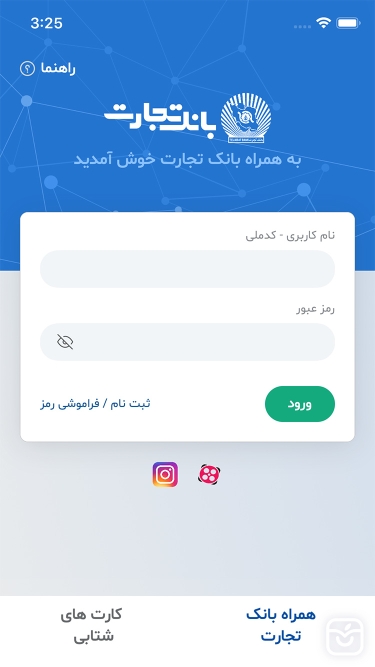 ورود به همراه بانک تجارت ایفون