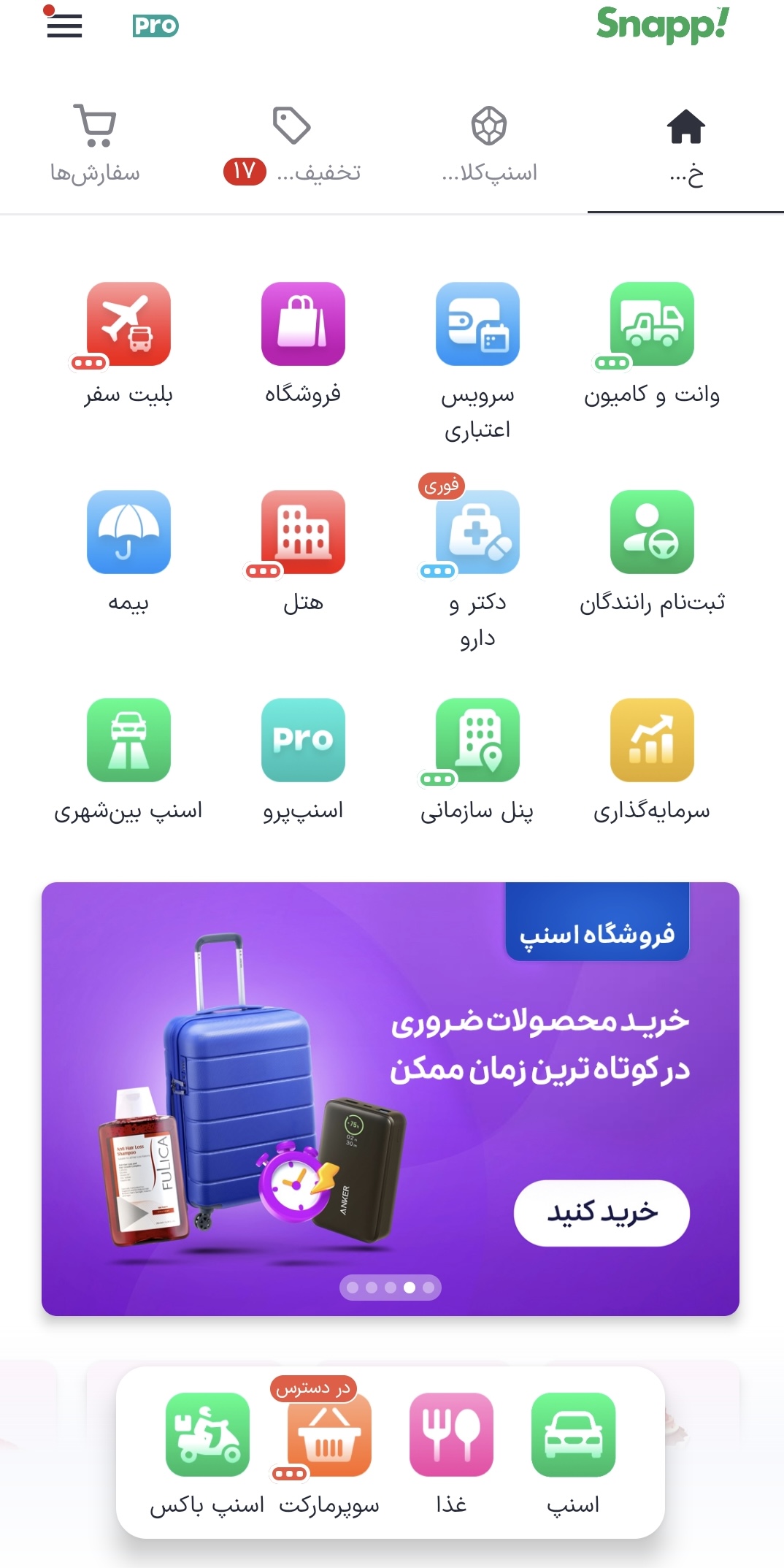 گرفتن دکتر آنلاین در اپ اسنپ