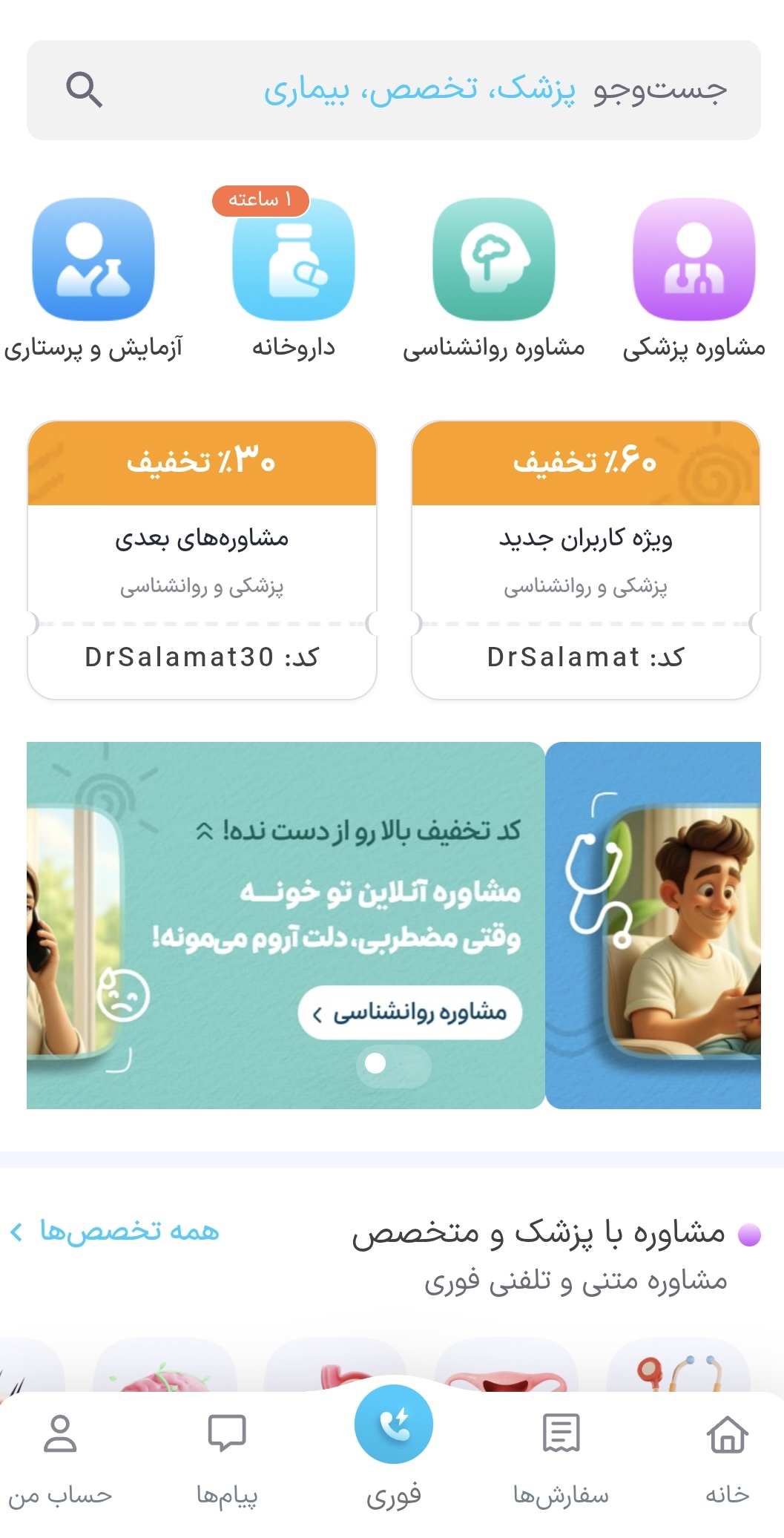 آشنایی با ویژگی‌های اسنپ دکتر آیفون