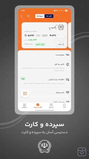 همراه بانک جدید بانک سپه برای آیفون و دسترسی‌های جدید
