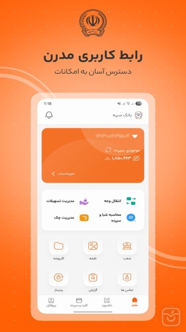 همراه بانک جدید سپه