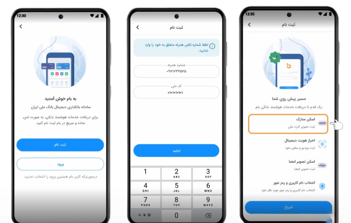 مرحله اول ثبت نام در سامانه بانک ملی