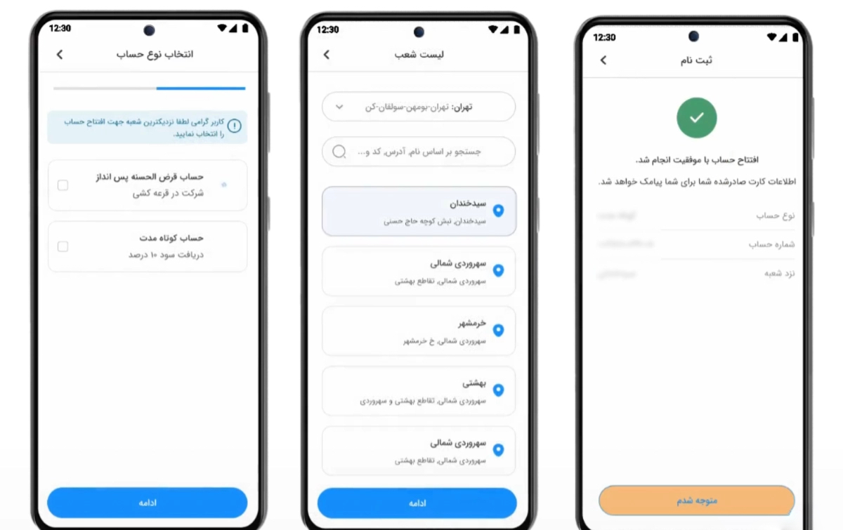انتخاب شعبه برای دریافت بام ملی