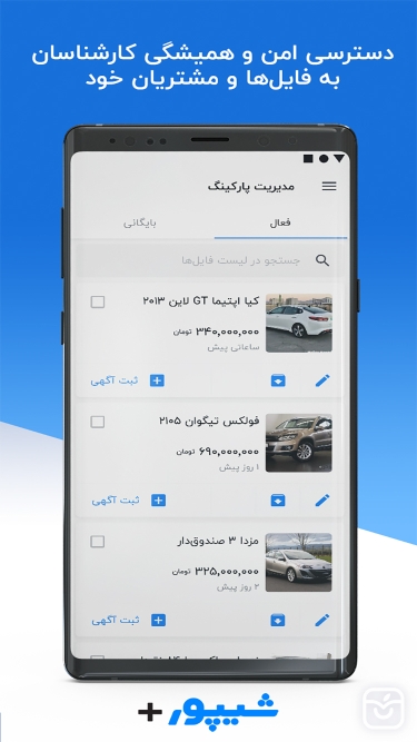 دسته‌بندی انواع خودروها در اپلیکیشن شیپور پلاس