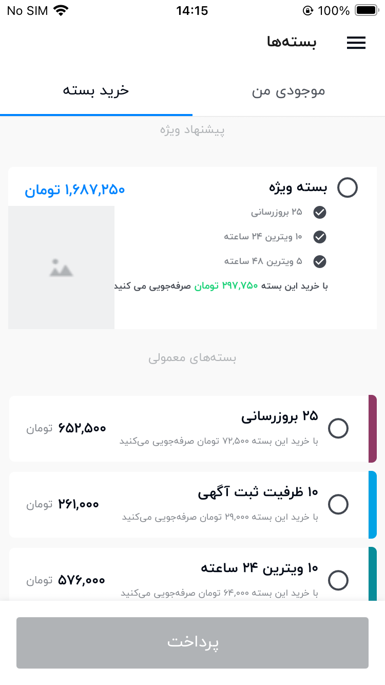 بسته‌های ویترین و نمایش آگهی در شیپور پلاس