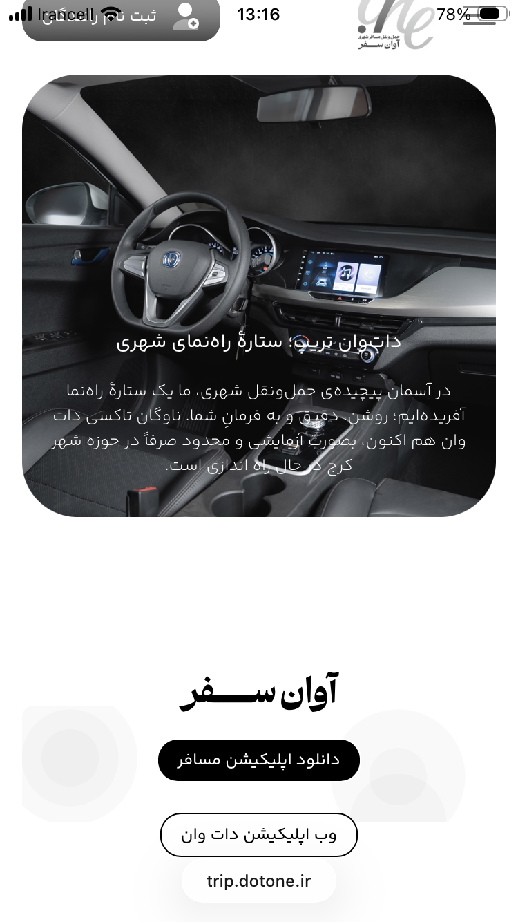 صفحه اصلی اپلیکیشن DotOne