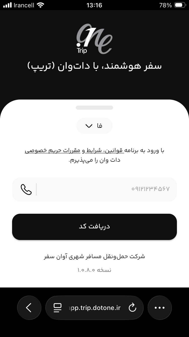 وارد کردن شماره تماس در دات وان