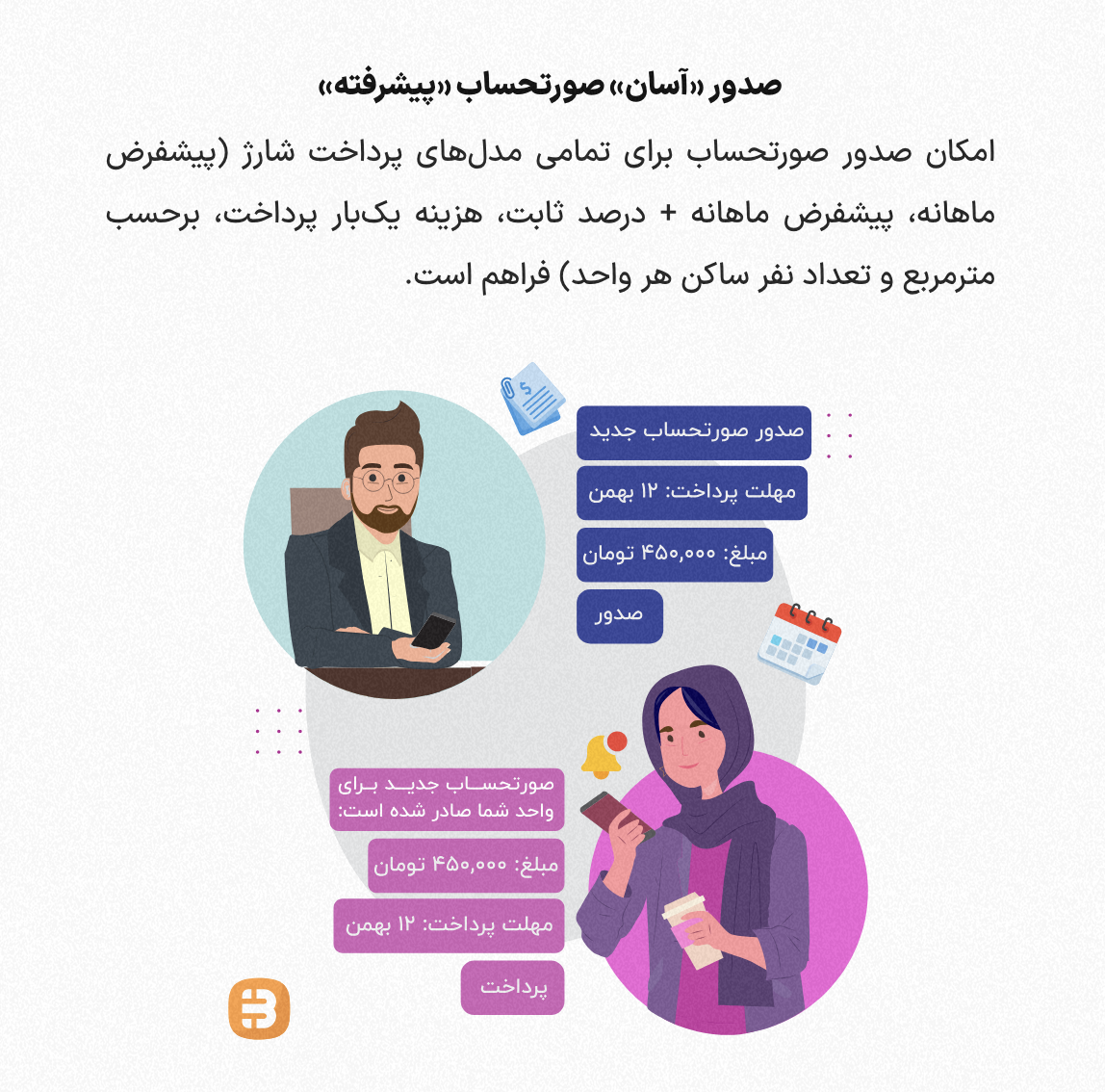 صدور صورت حساب در اپلیکیشن برسام