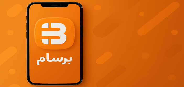 اپلیکیشن برسام