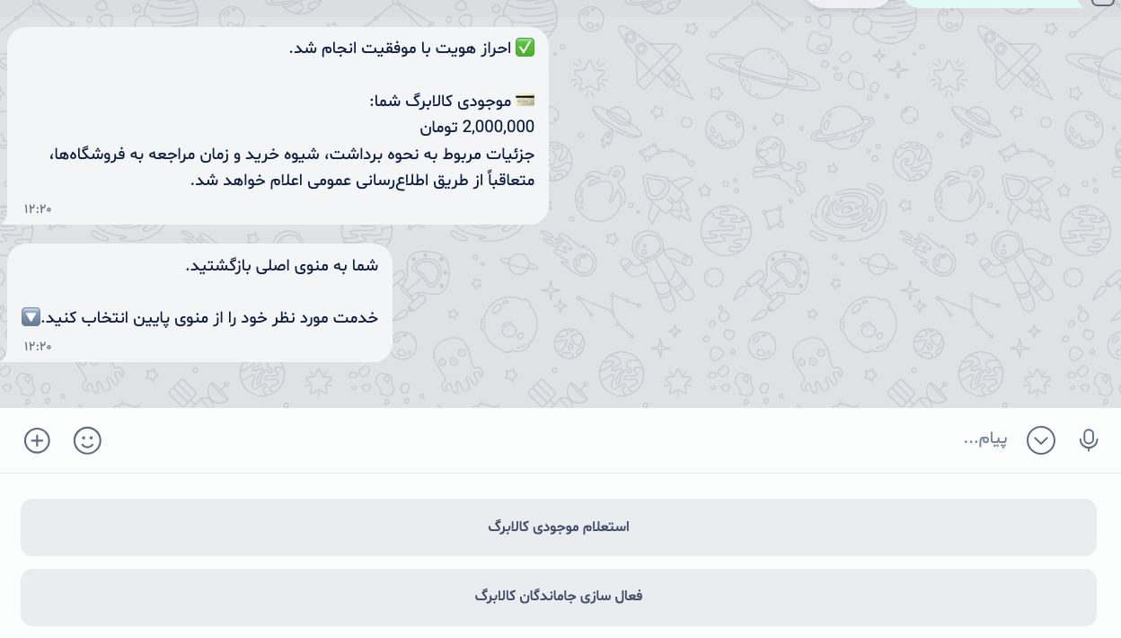 استعلام کالابرگ با آیفون