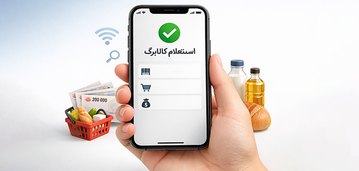 استعلام کالابرگ با آیفون